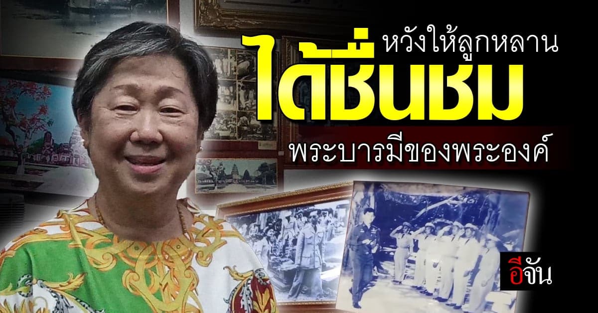 หญิงโคราช สะสมรูปในหลวง ร.9 หวังให้ลูกหลานชื่นชมพระบารมีของพระองค์