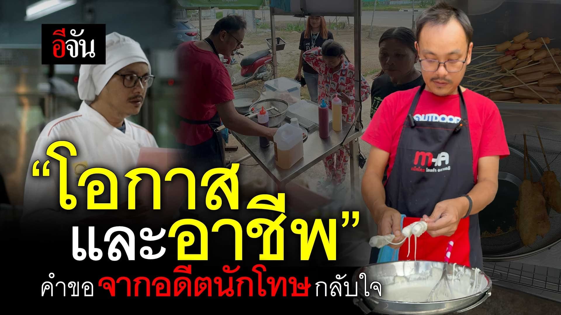 🎬 ไกด์ทัวร์ หลงผิด ติดคุก สังคมไม่ยอมรับ!!!