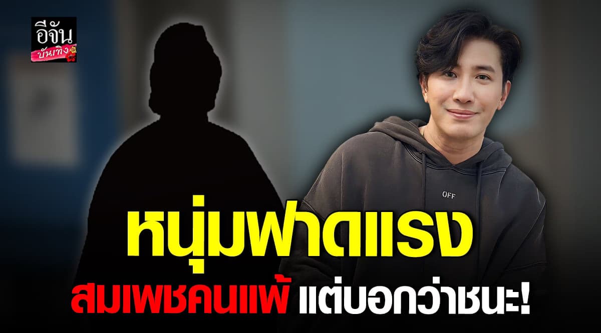 หนุ่ม กรรชัย เฮลั่นชนะคดี หลังฟ้องอาจารย์คนดัง