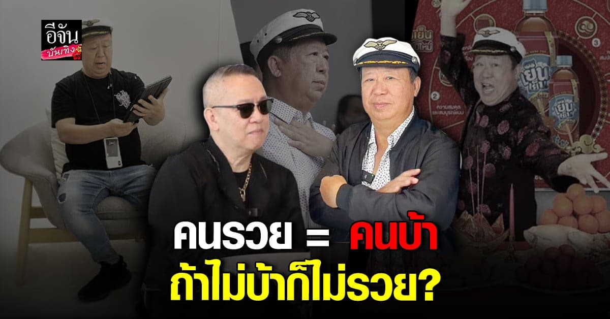 ฝ่าฟันทุกมรสุม คุณตัน ภาสกรนที จากติดลบ 100 ล้าน สู่อนาจักรหมื่นล้าน