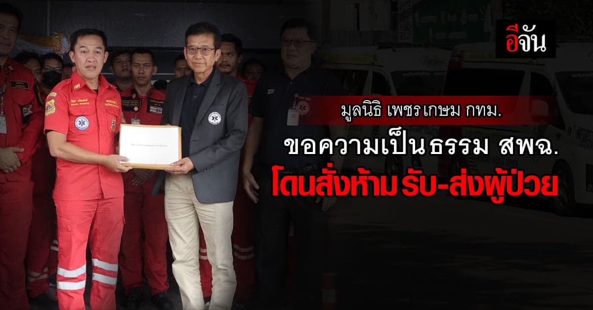 อาสาฯ นับร้อย ยื่นขอความเป็นธรรมหลังถูกสั่งหยุดปฏิบัติงาน