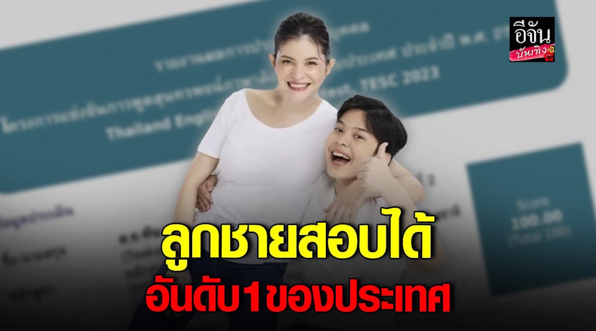 แอนนี่ บรู๊ค ภูมิใจ น้องฑีฆายุ  ฟันคะแนนเต็มร้อย แข่งขันพูดภาษาอังกฤษ
