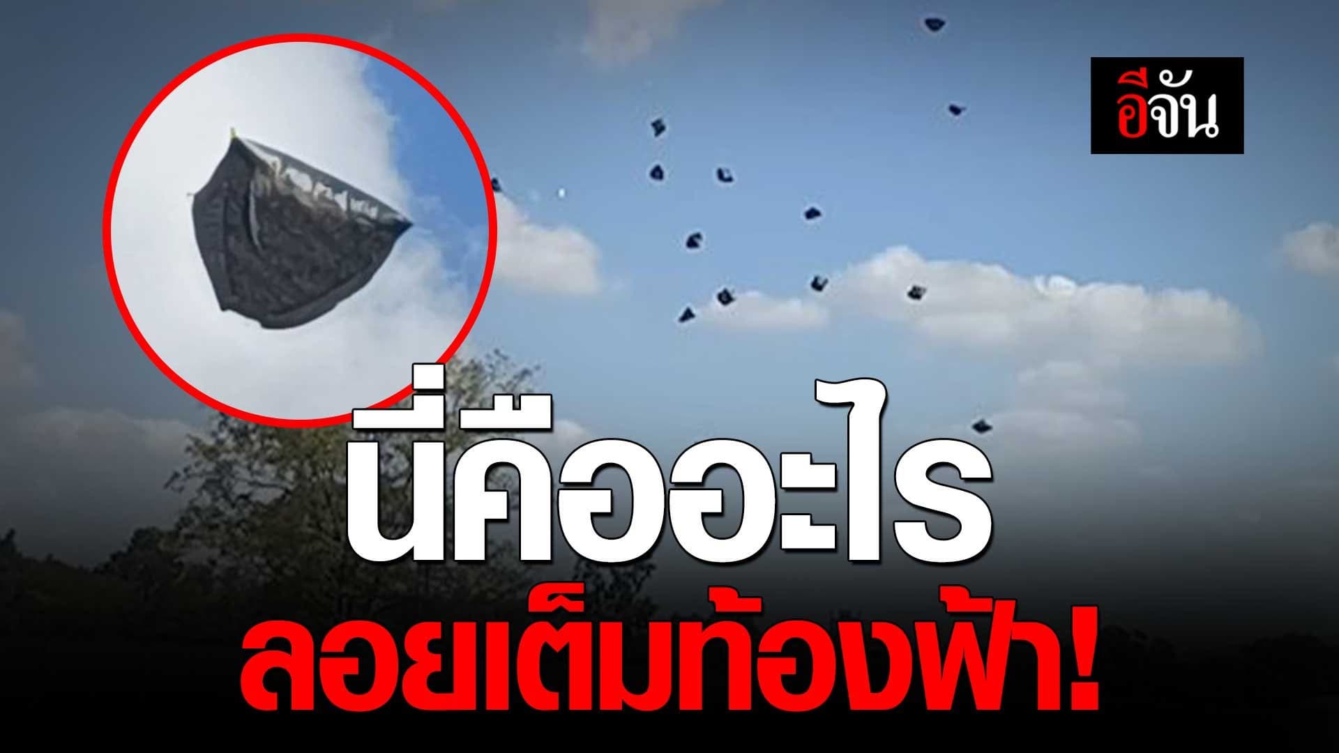 🎬 เต็นท์ลอยเต็มท้องฟ้า กลางงาน Big Mountain เขาใหญ่