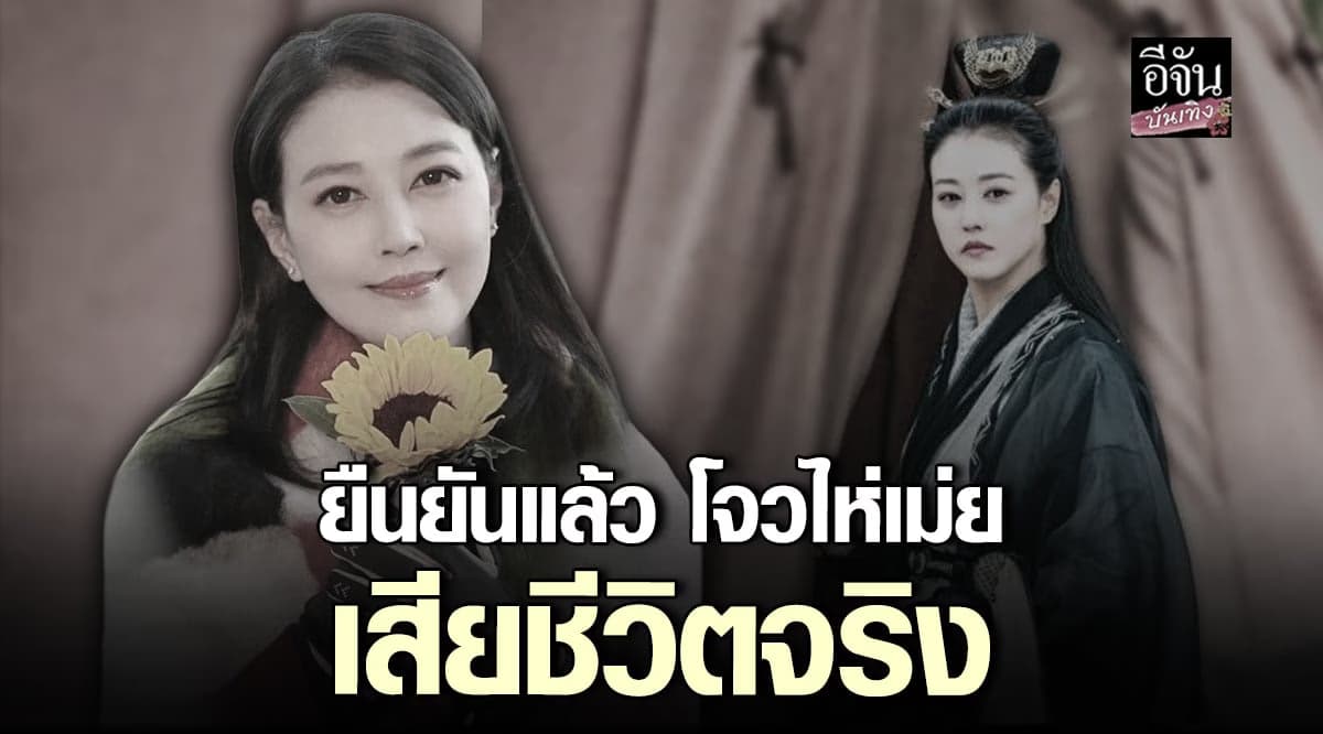 นักแสดงชาวฮ่องกง โจวไห่เม่ย เสียชีวิตแล้ว