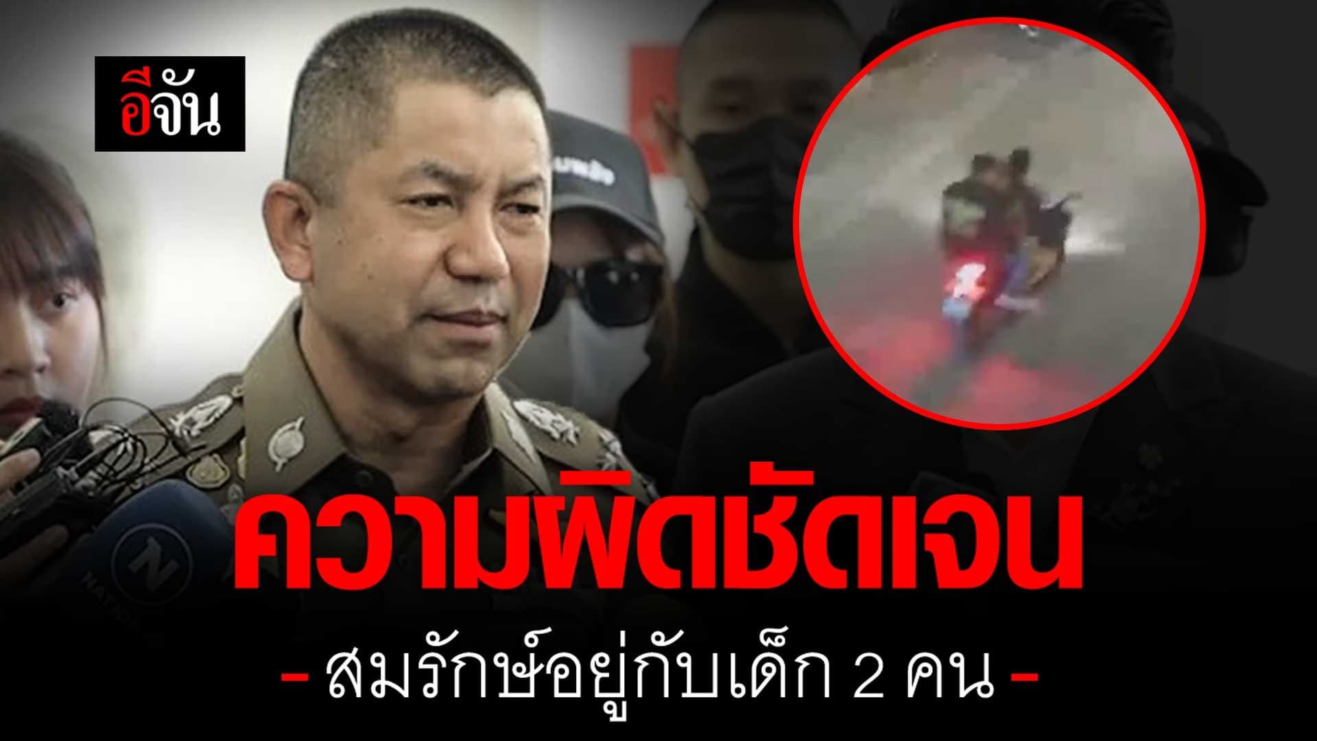 🎬 บิ๊กโจ๊ก เผย สมรักษ์ คำสิงห์ ความผิดชัดเจน อยู่กับเด็ก 17 แค่ 2 คน