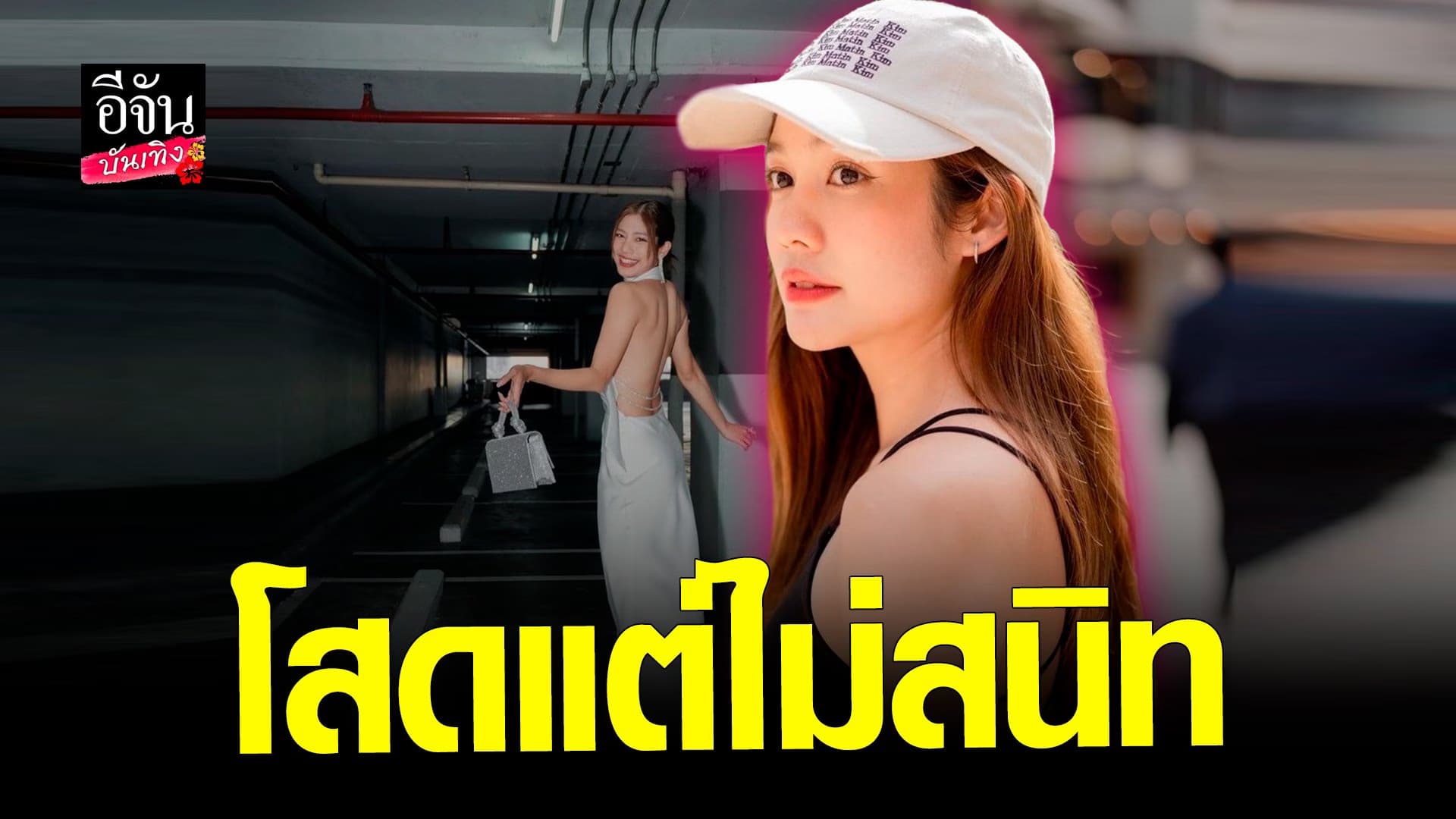 🎬 คลิปบันเทิง : มะปราง อลิสา เผยสถานะหัวใจ ลั่นโสดแต่อาจจะไม่สนิท?