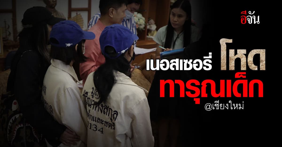 แม่ใจแทบขาด ส่งลูกเข้าเนอสเซอรี่ถูกพี่เลี้ยงทารุณ ทุบตีมันแขนทรมาน