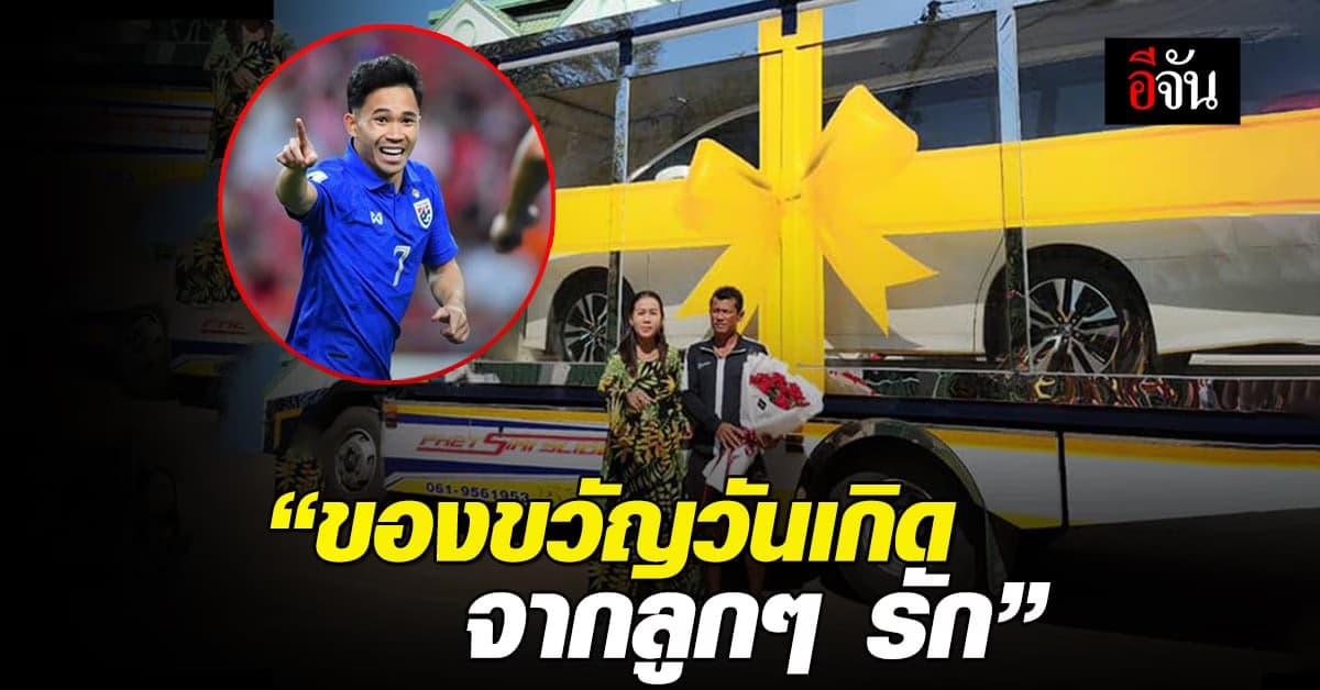 เช็ค สุภโชค ถอยรถป้ายแดงราคา 4 ล้าน เป็นของขวัญให้คุณพ่อ-คุณแม่
