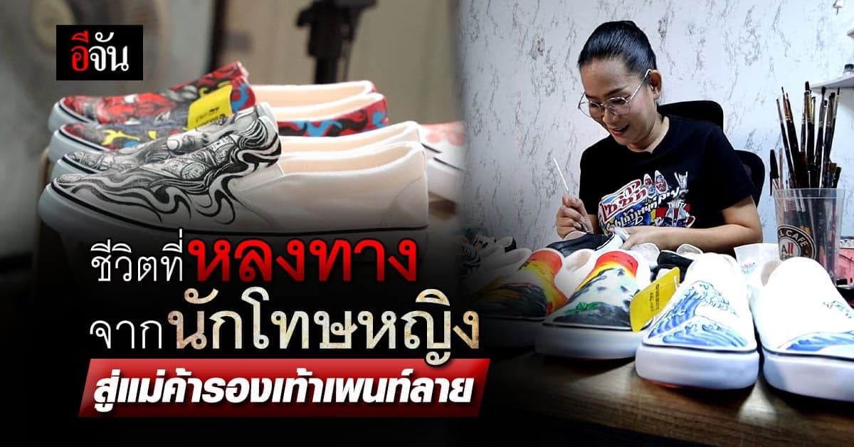 อดีตครูสอนดนตรี สู่คนคุกหญิงต้องโทษตลอดชีวิต