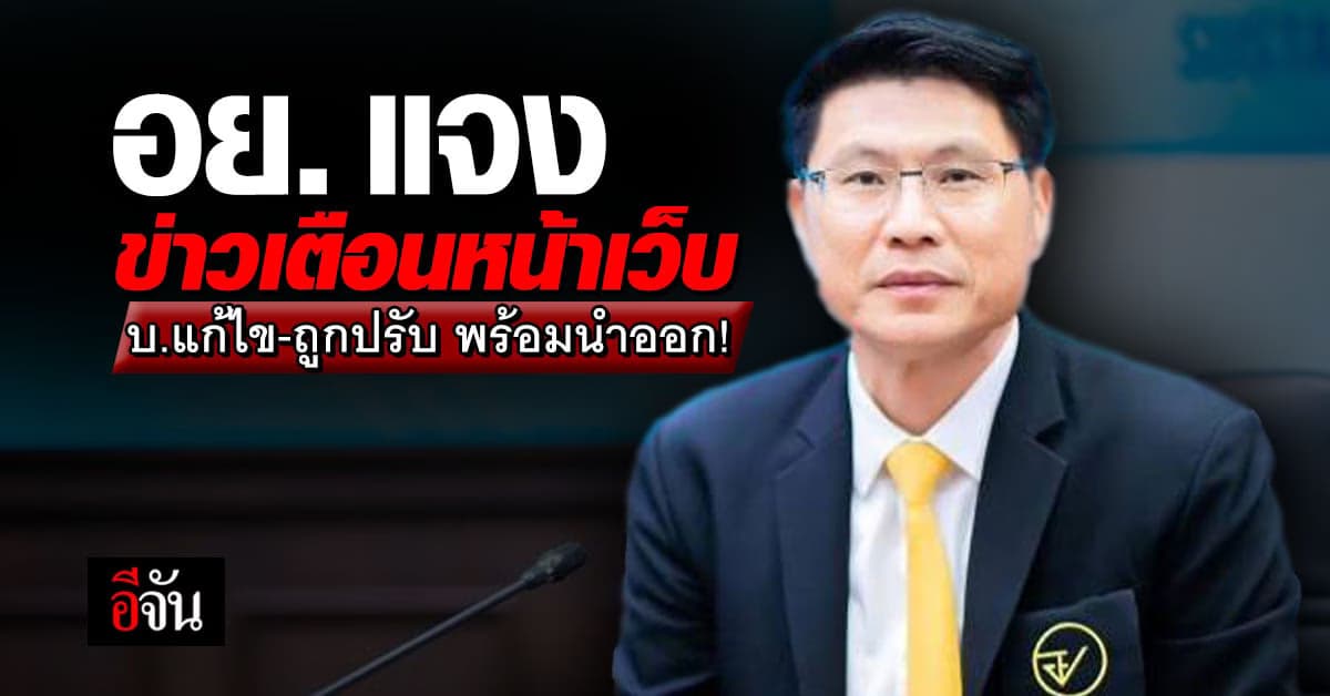 อย. แจง ข่าวเตือนผลิตภัณฑ์อาหารเสริมหน้าเว็บ บ.แก้ไข-ถูกปรับพร้อมนำออก