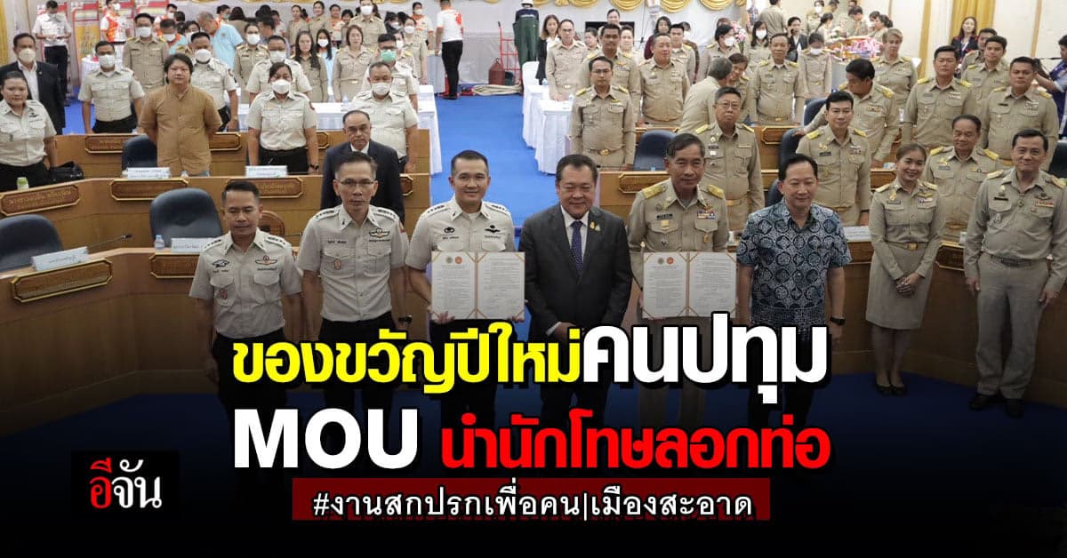 อบจ.ปทุมธานี ร่วมกับ เรือนจำอำเภอธัญบุรี นำนักโทษลอกท่อแก้ปัญหาน้ำท่วม