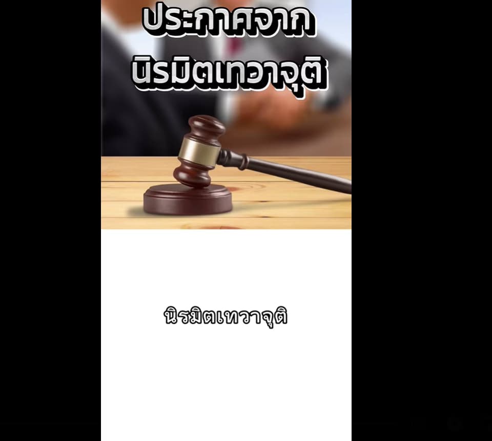 อ.น้องไนซ์ ประกาศผ่านเพจนิรมิตเทวาจุติ จะดำเนินคดีกับคนบิดเบือนข้อมูล