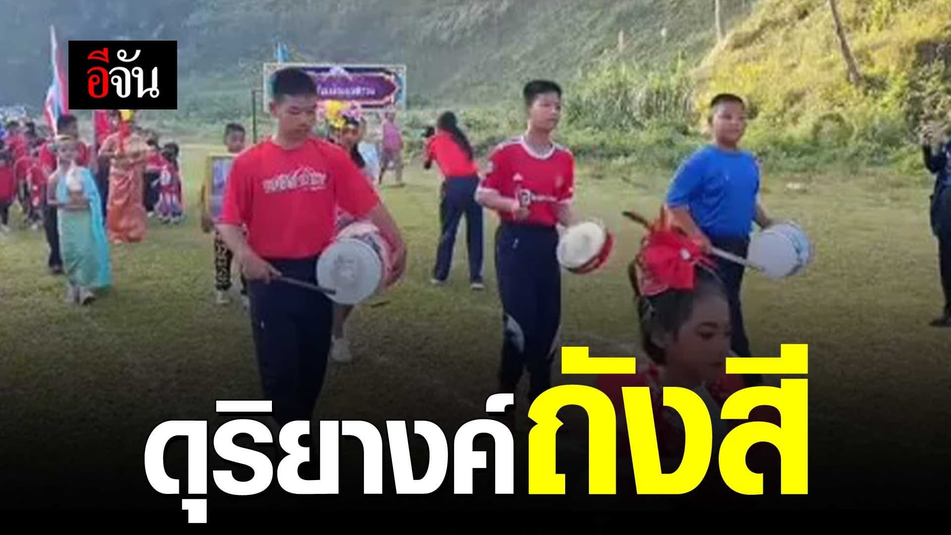 🎬 “ดุริยางค์บนดอย” สแนร์ถาดคุกกี้ กับกลองถังสี