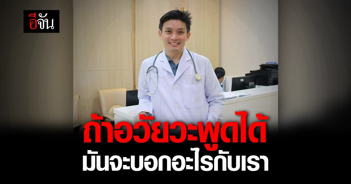 ปรับพฤติกรรมด่วน! หมอแนะวิธีดูแลร่างกายให้สุขภาพดี