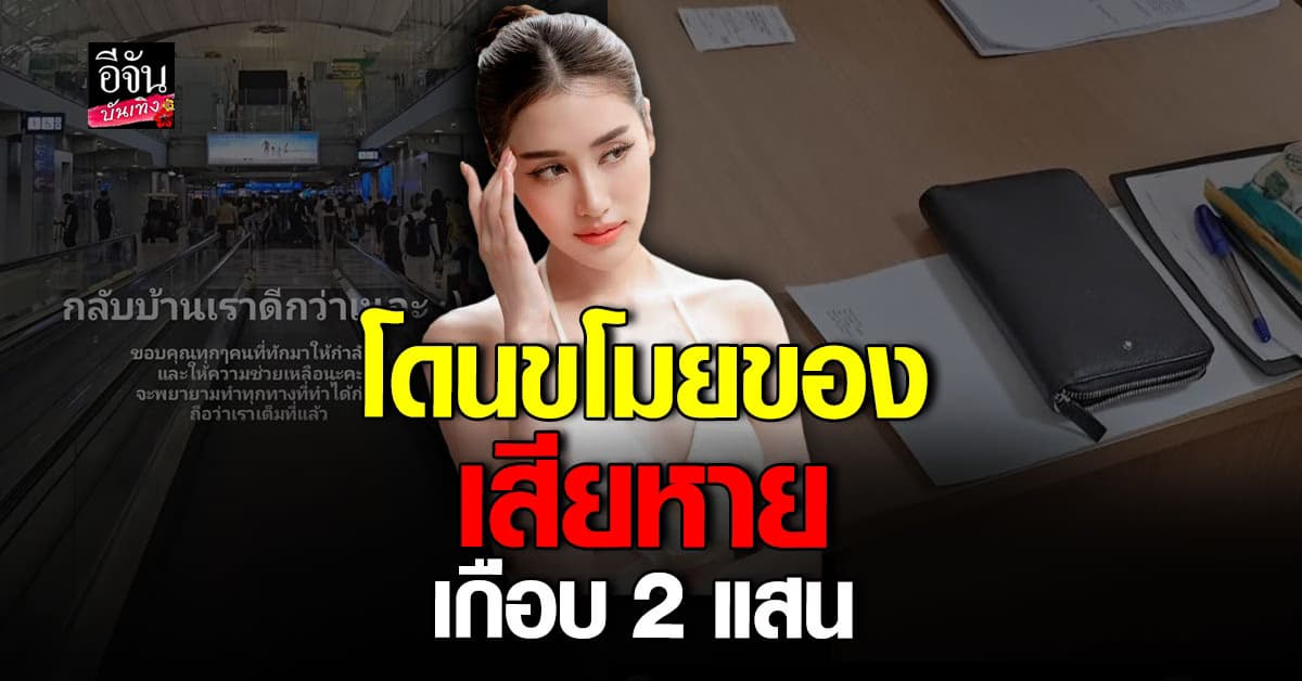 พิม พิมประภา ช็อก เจอขโมยของที่สนามบินรัสเซีย
