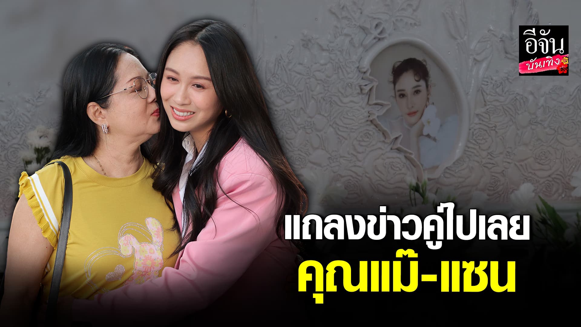 🎬 คลิปบันเทิง: คุณแม่ ภนิดา ดิล ทนายเดชา หวนคืนดูคดี แตงโม พร้อมหอมแก้ม แซน วิศาพัช โชว์สื่อ