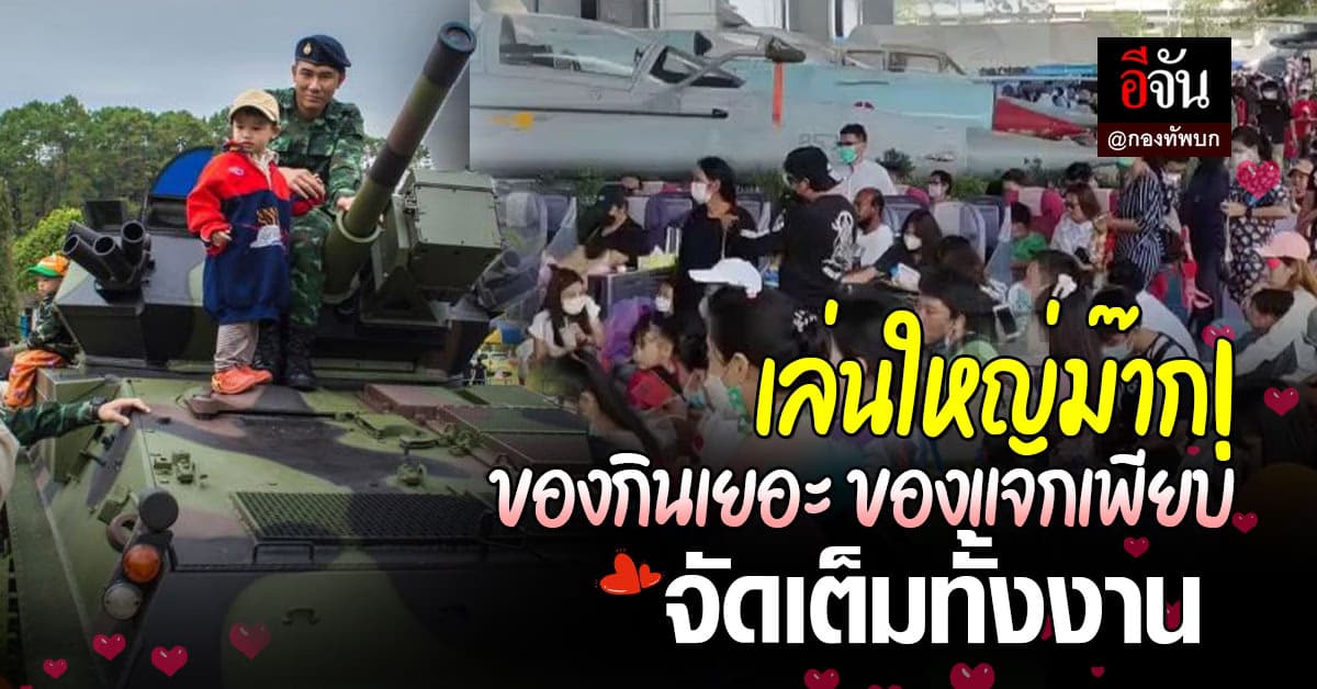 “วิริยะประกันภัย” จัดเต็ม! เตรียมสถานที่ พร้อมต้อนรับเด็กๆ ในวันเด็ก ปี 67 ที่กองทัพบก