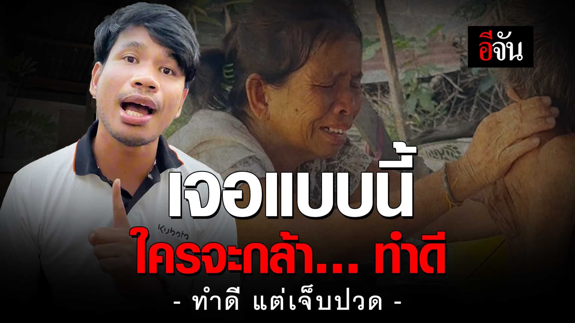 🎬 2 แม่ลูก ไปแจกข้าว เจอยายน่าสงสาร แต่กลายเป็นดราม่า