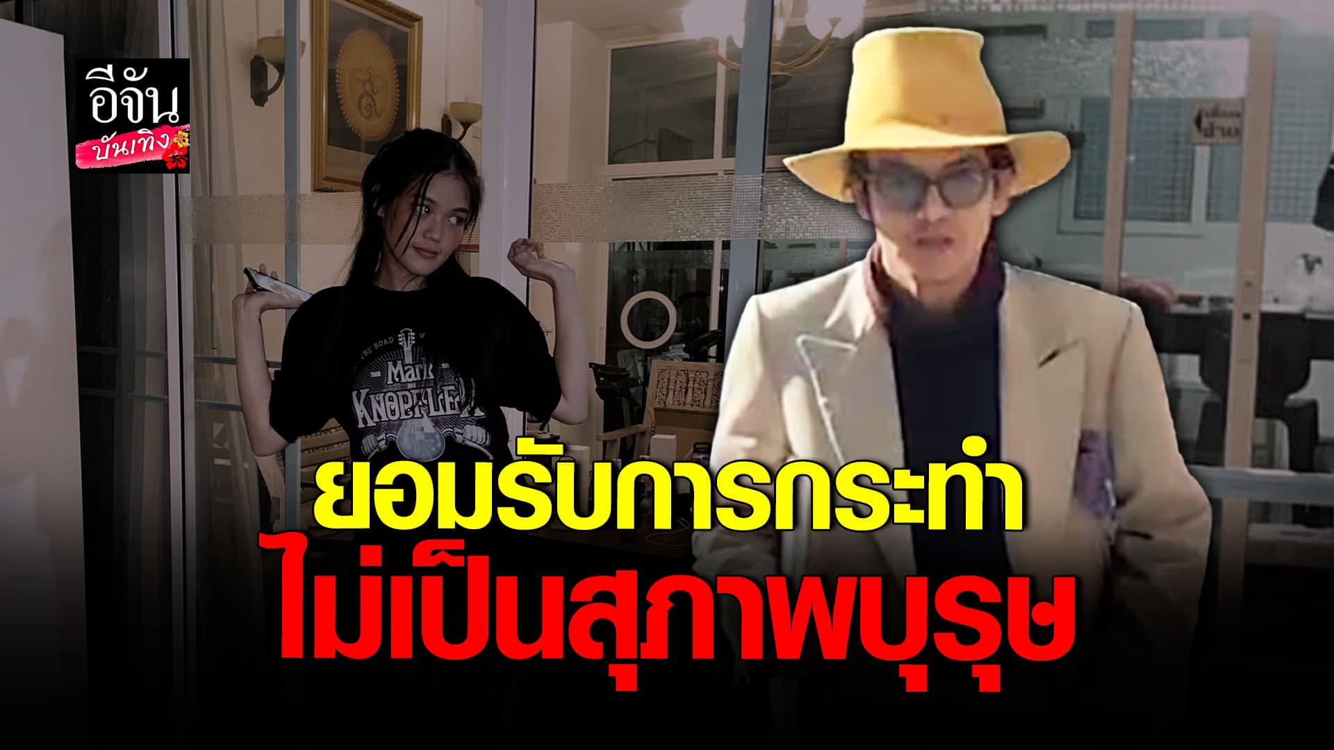 🎬 คลิปบันเทิง:แอมมี่ The Bottom Blues ตอบครั้งแรกหลังขอโทษ เมรี คำภีร์
