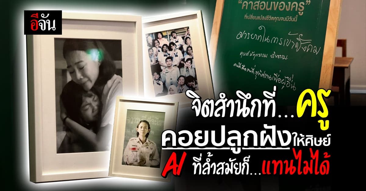 7-11 สร้างเรื่องอีกแล้ว ทำหนังสั้น เรียกน้ำตา ให้คิดถึงครู