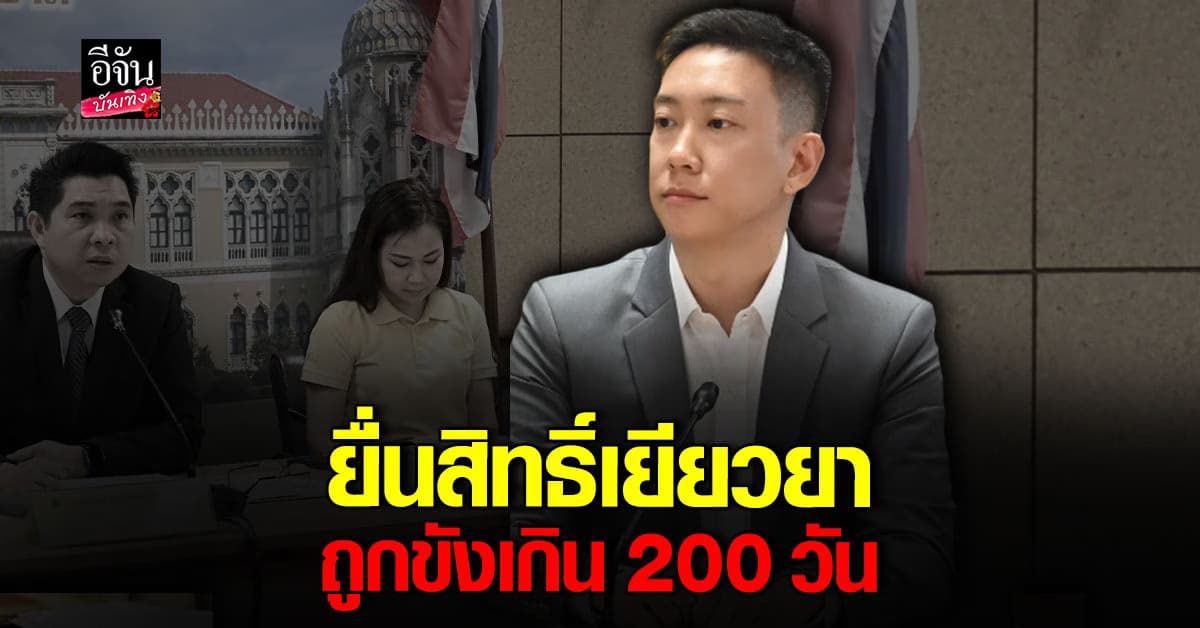 เบนซ์ เรซซิ่ง เข้ายื่นสิทธิ์ขอเงินเยียวยา หลังโดนขังเกิน 200 วัน