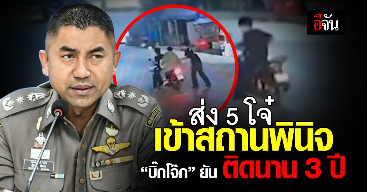 บิ๊กโจ๊ก ยัน เด็กที่ฆ่าป้าบัวผัน อย่างน้อยต้องอยู่ในคุก 3 ปี