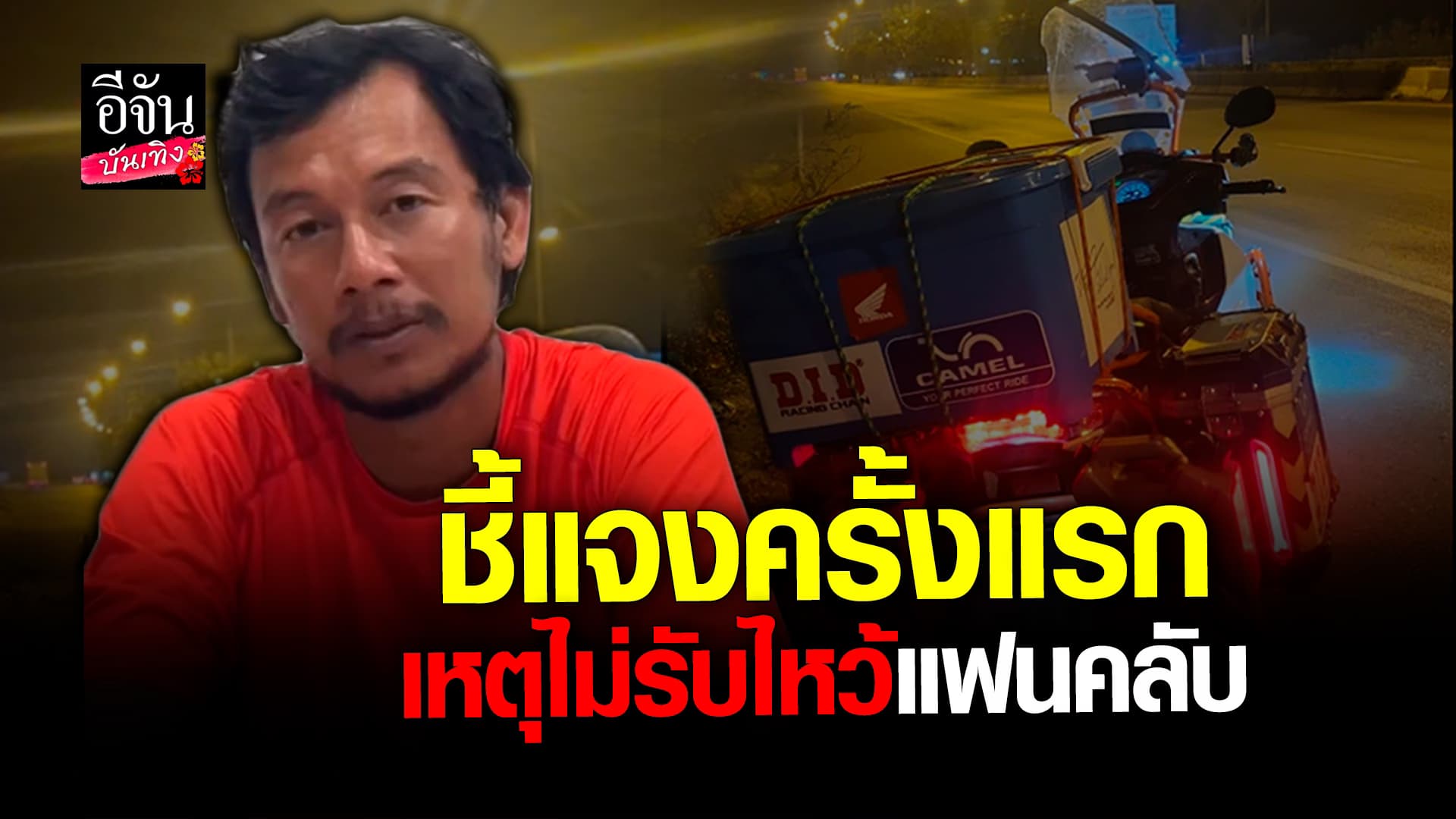 🎬 คลิปบันเทิง: บอลพาเที่ยว ชี้แจง! เหตุไม่รับไหว้แฟนคลับ เพราะเหตุผลนี้!