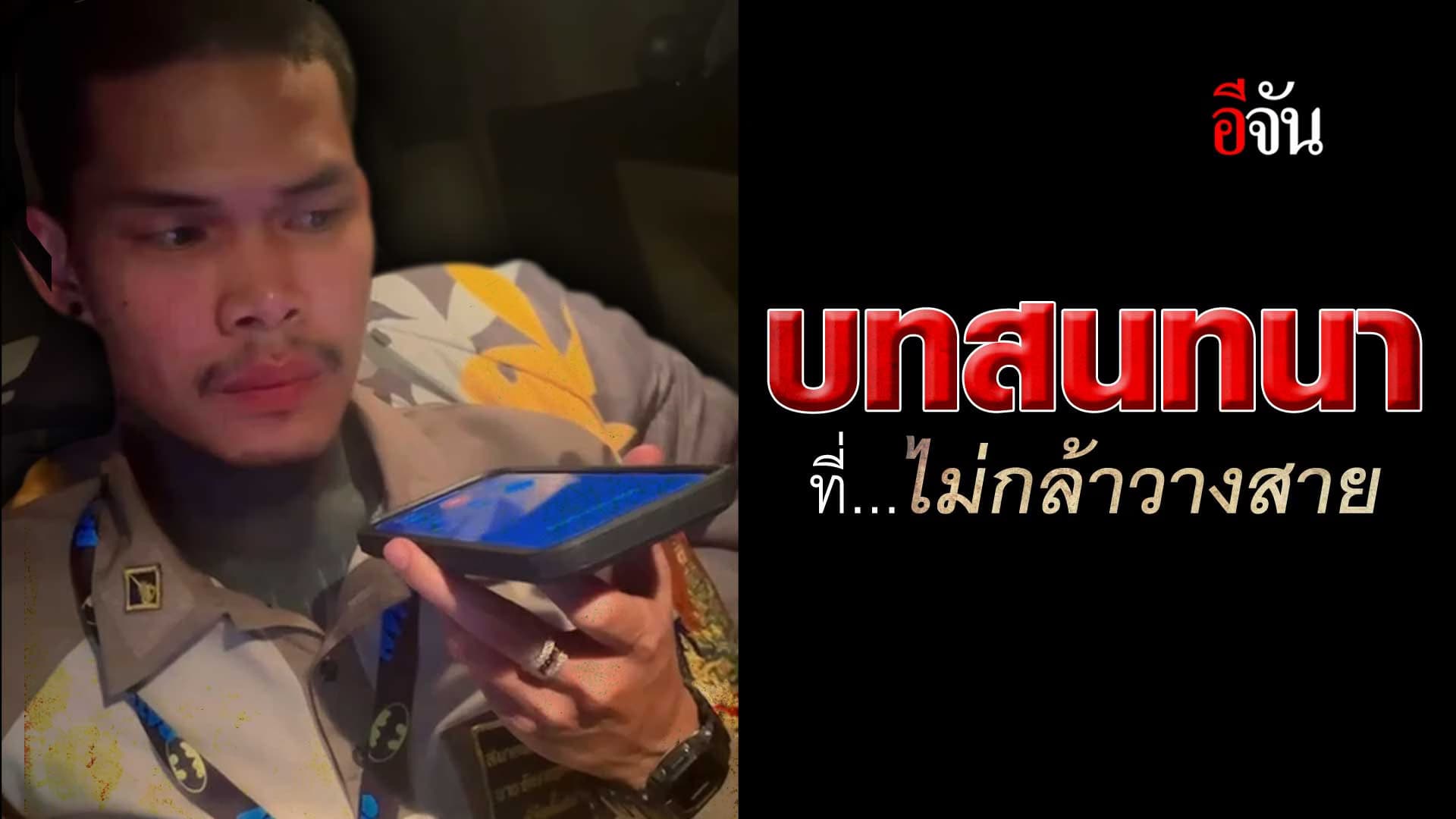 🎬 สายเรียกเข้า จากสาวปริศนา ที่กู้ภัย ไม่กล้าวางสาย