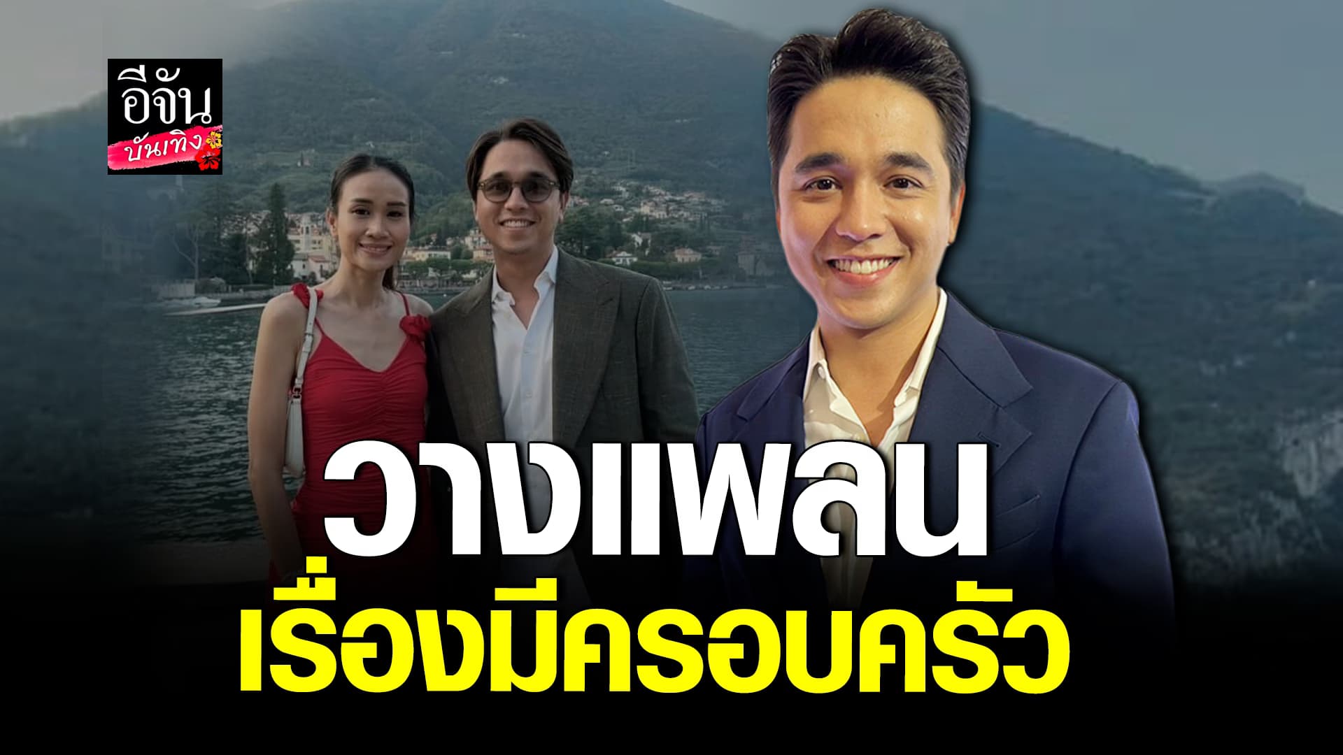 🎬 คลิปบันเทิง:อเล็กซ์ เรนเดลล์ รับมีคุยเรื่องแต่งงาน มีครอบครัว วางแผนอนาคต