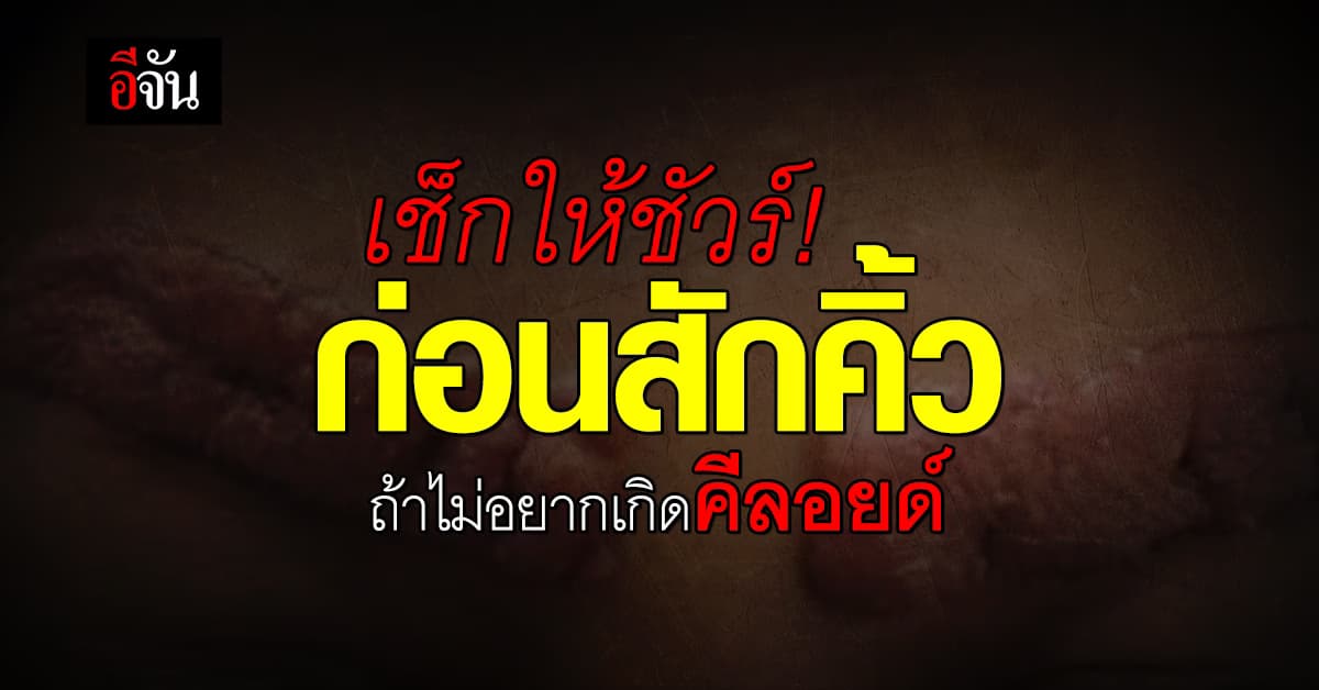 หมอหมู เตือน! เช็กให้ชัวร์ก่อนสักคิ้ว ถ้าไม่อยากเกิดคีลอยด์