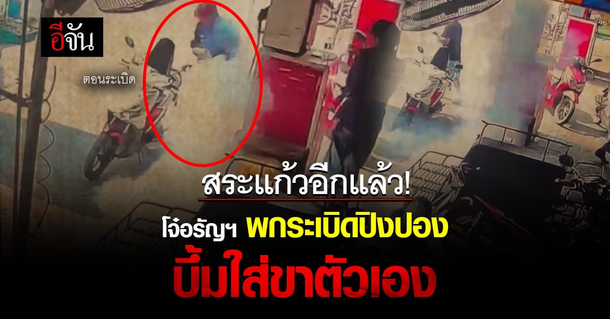 สระแก้วอีกแล้ว! โจ๋อรัญฯ พกระเบิดปิงปอง พลาดบึ้มใส่ขาตัวเอง