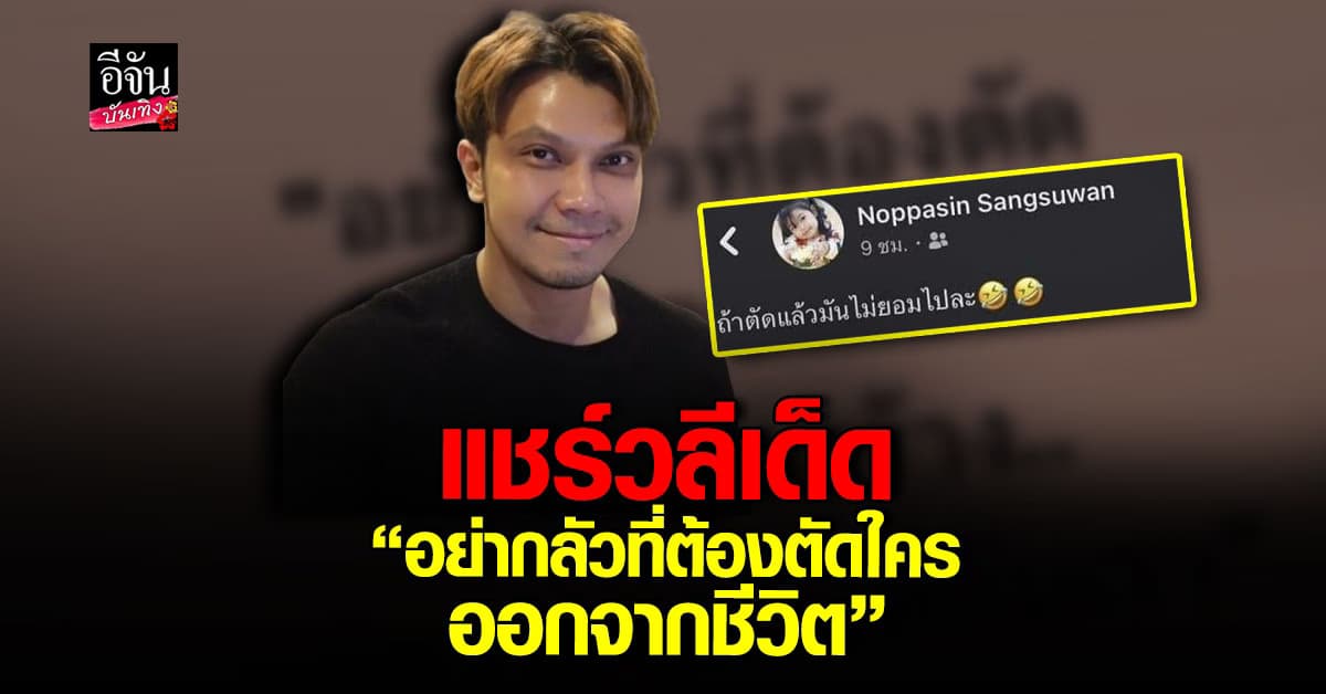 หนุ่ม กะลา แชร์ข้อความโดนใจ ชาวเน็ตแห่ถาม เกิดอะไรขึ้นอีก!