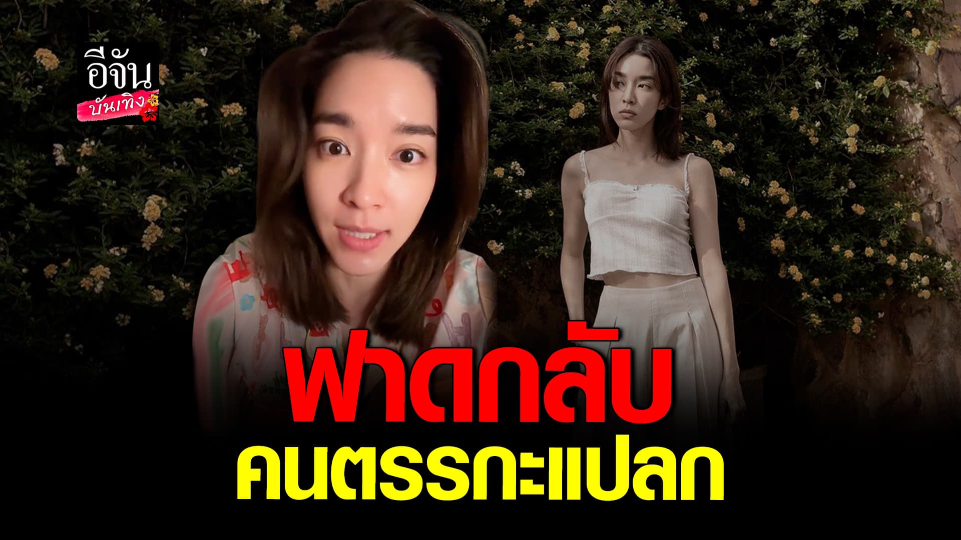 🎬 คลิปบันเทิง:โม มนชนก สุดทน ซัดกลับคนคอมเมนต์ตรรกะแปลก ลั่นไม่มีสิทธิ์คุกคามใคร