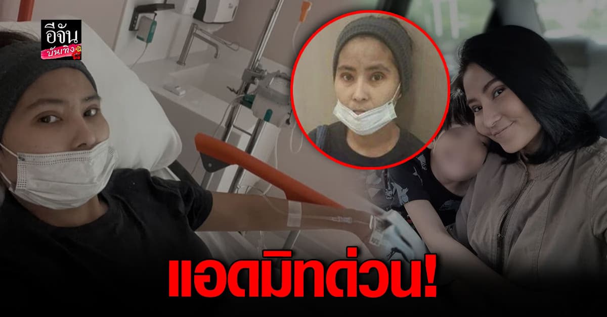 โรสแมรี่ หน้ามืดล้มในบ้าน ถูกส่งตัวเข้าโรงพยาบาลด่วน!