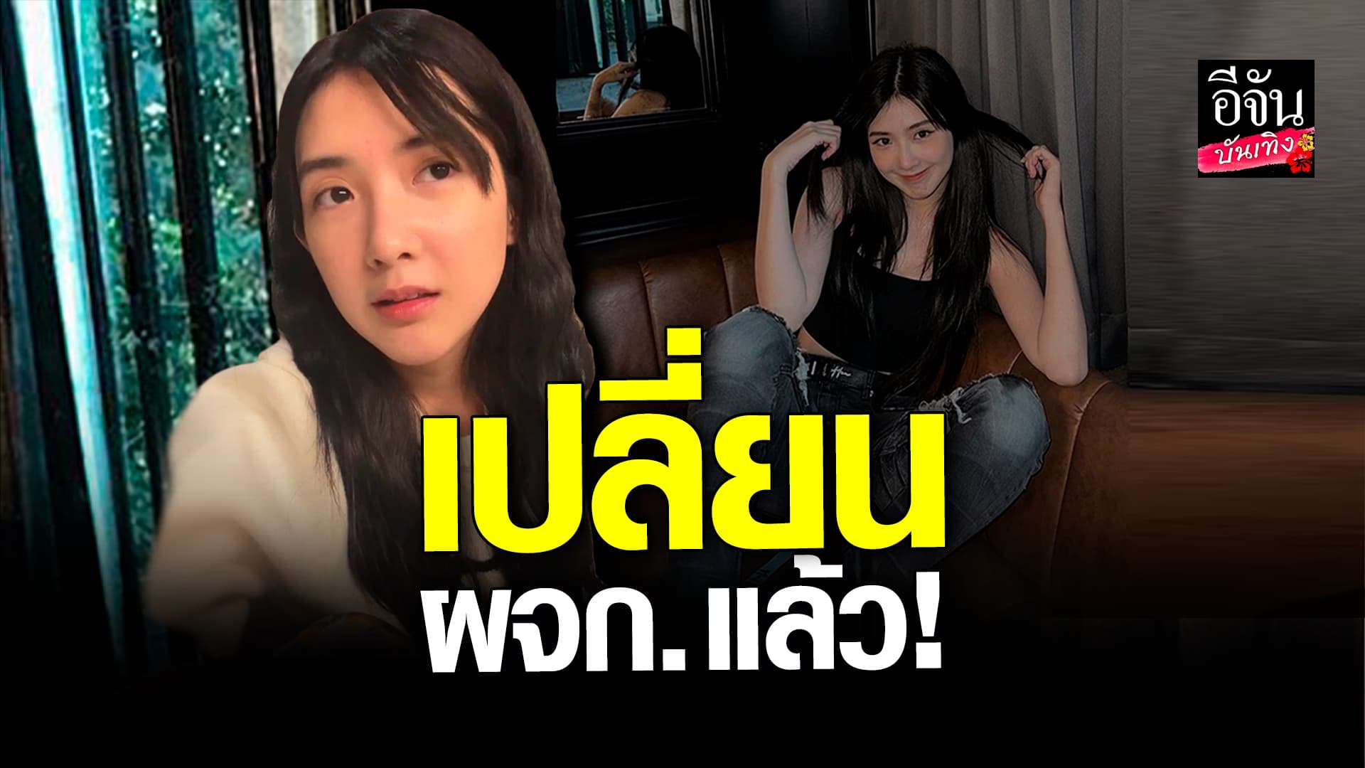 🎬 คลิปบันเทิง: เบียร์ เดอะวอยซ์ ไลฟ์ครั้งแรก หลังหายจากโซเชียล รับเปลี่ยน ผจก.แล้ว