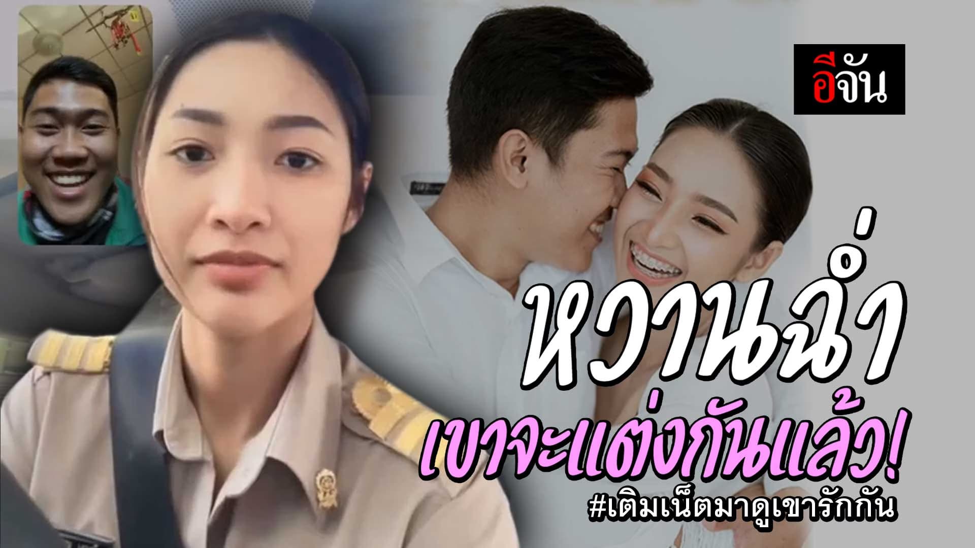 🎬 แกร็บกับครูสาวสุดสวย ผ่านไป 1 ปี เขาแต่งงานกันแล้ว