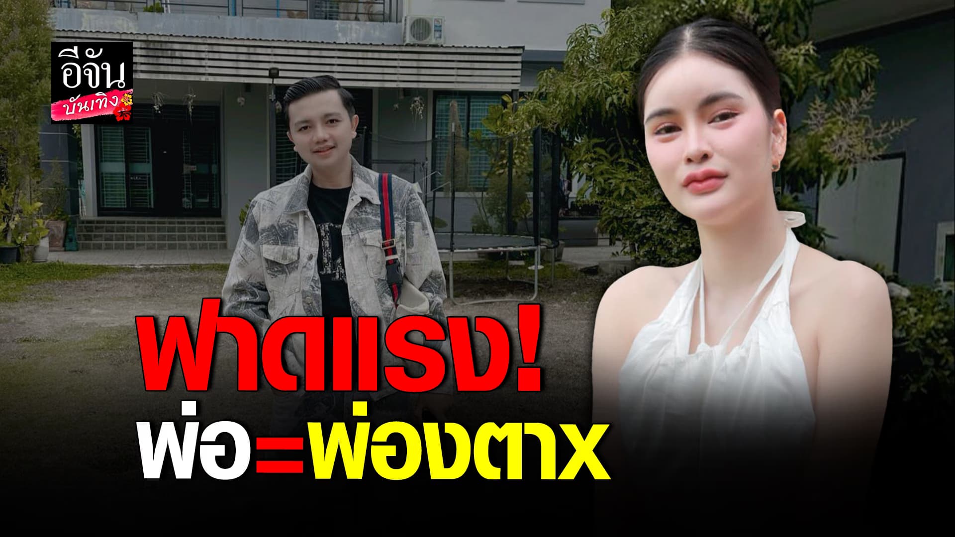 🎬 คลิปบันเทิง: เอ๋ มิรา ฟาดจัดหนักถึง ครูไพบูลย์ หลังชนะคดี งงอีกฝ่ายไม่จ่ายค่าเลี้ยงดูลูก