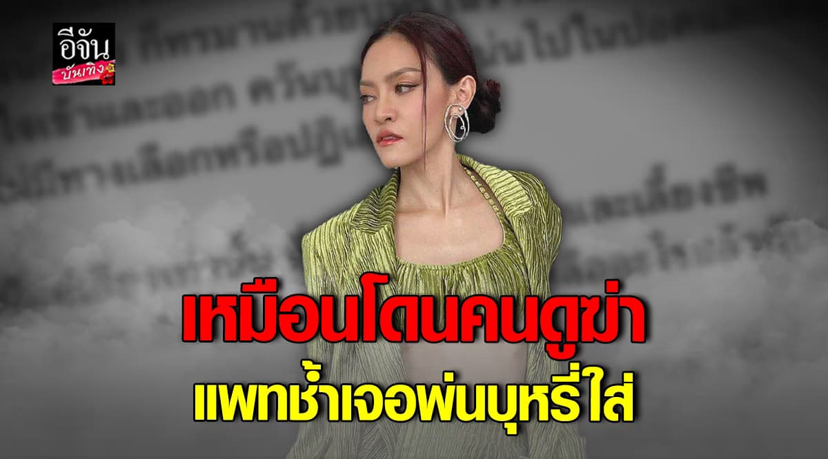 ​​ แพท วงเคลียร์ แทบร้องไห้ เจอพ่นควันบุหรี่ใส่