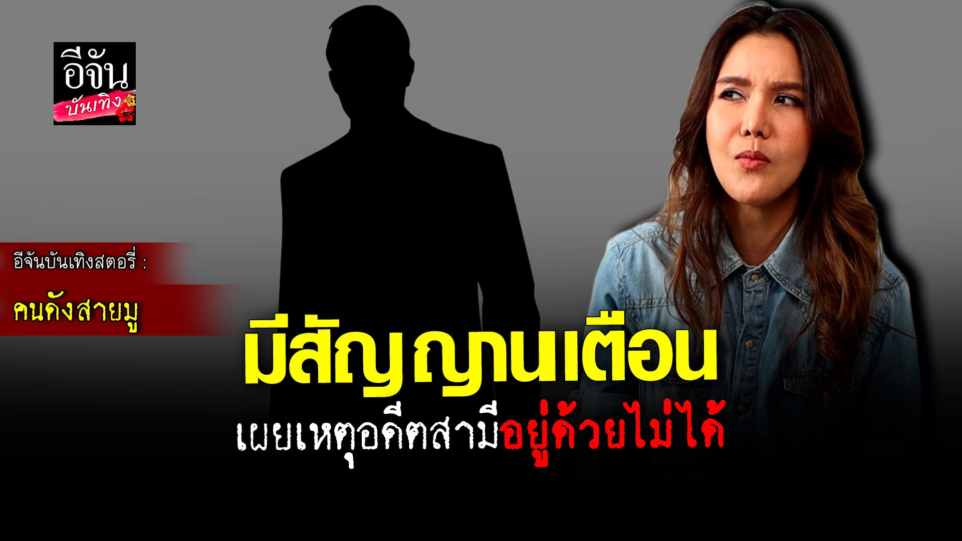🎬 คลิปบันเทิง: ต้อม รัชนีกร เกือบไม่รอด เพราะตัดผม แต่รอดมาได้เพราะแม่ทำสิ่งนี้!