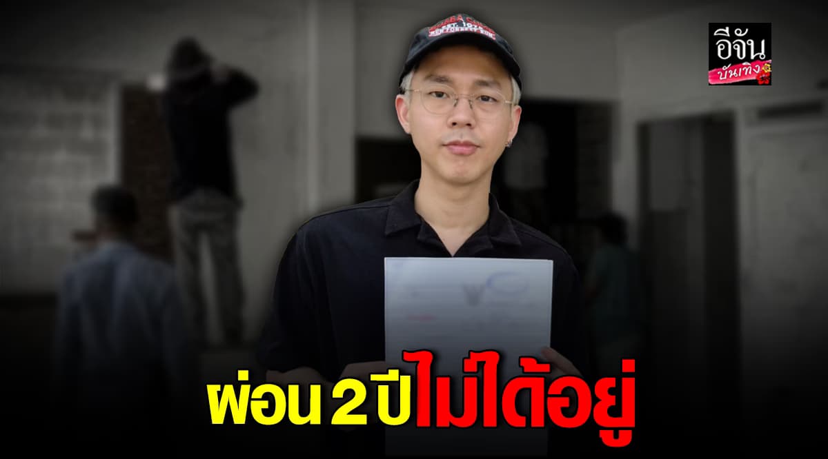 เบสท์ณัฐสิทธิ์ ควง ทนายตั้ม ตัดสินใจยื่นฟ้อง บริษัทรับตกแต่งบ้าน