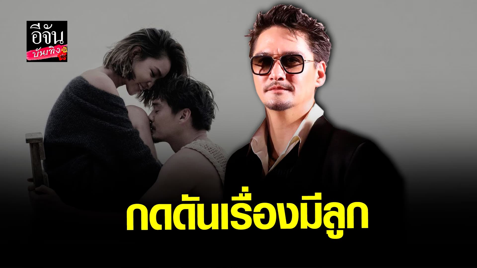 🎬 คลิปบันเทิง: อนันดา อัปเดต งบเรือนหอบานปลาย เผย! เปลี่ยนใจเรื่องลูก