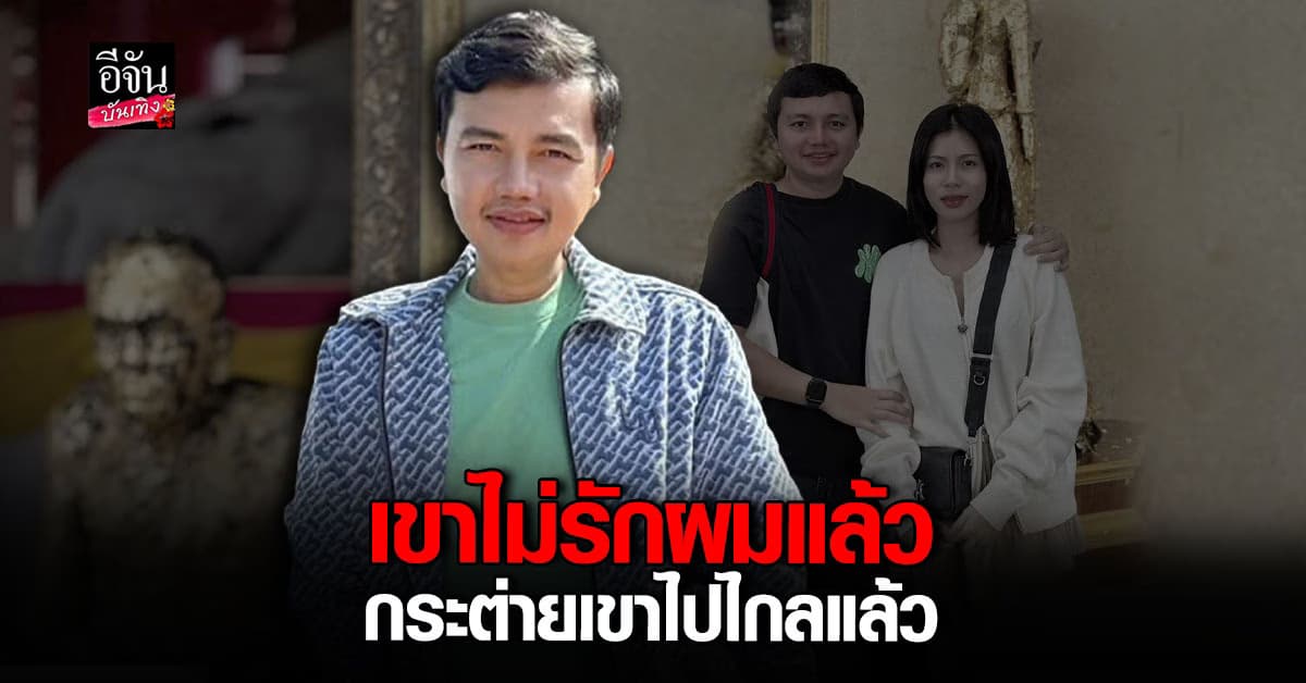 ครูไพบูลย์ ตอบแล้ว หลังคนถาม เลิก กระต่าย จริงหรือไม่?