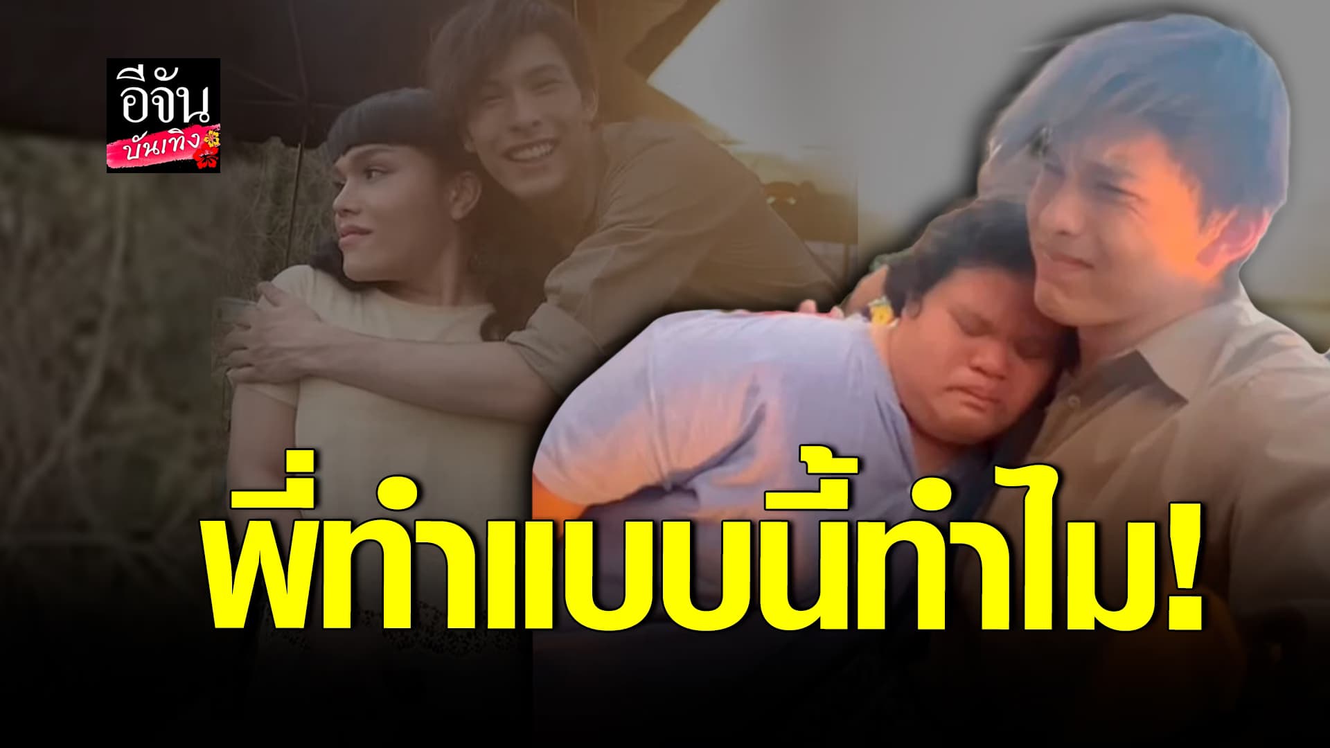 🎬 คลิปบันเทิง: น้องหลิน ร้องไห้กลางกอง หลัง โดม เดอะเฟซ ทำสิ่งนี้
