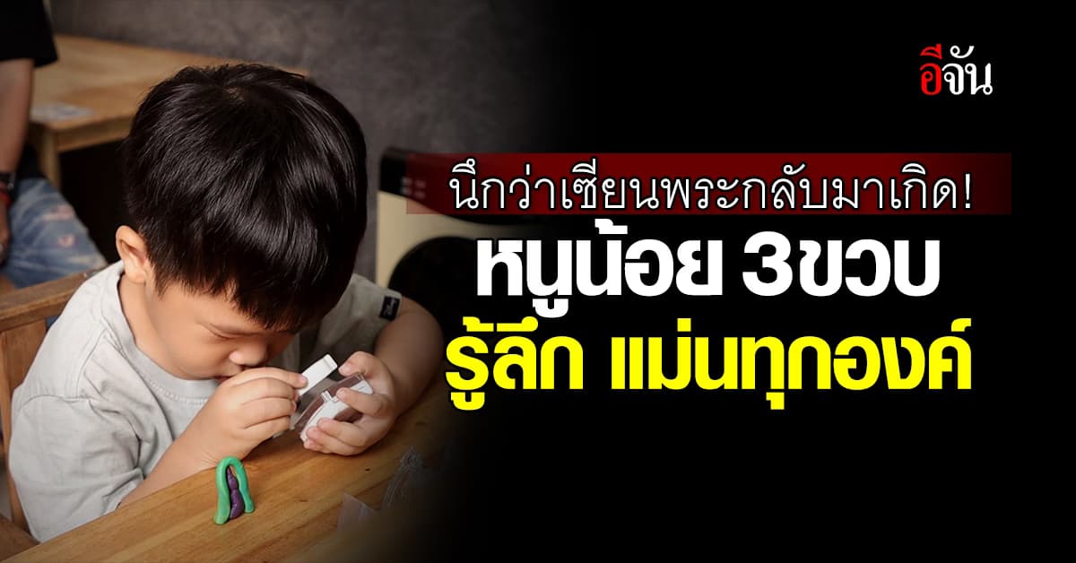 นั่งฟังแล้วยังทึ่ง! “น้องนิโกะ” เซียนพระวัย 3 ขวบ รู้ลึก ตอบแม่น อย่างกับระลึกชาติได้