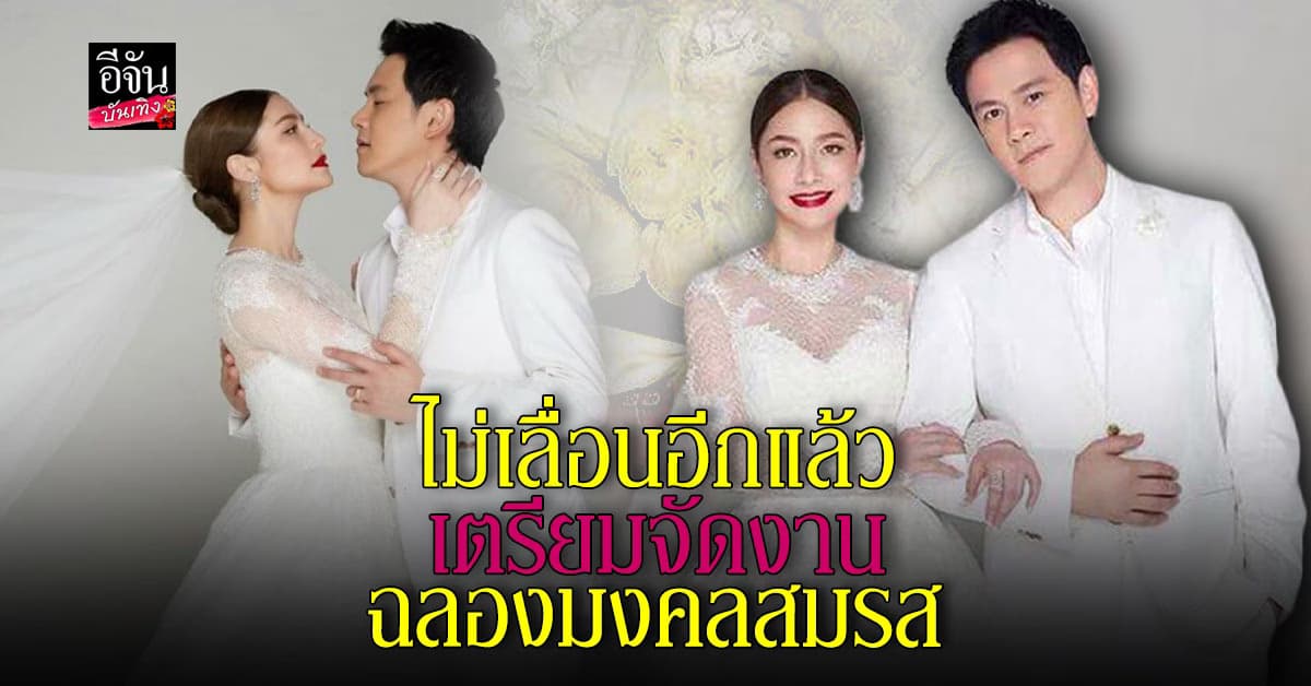 ฟลุ๊ค – นาตาลี เตรียมจัดงาน ฉลองมงคลสมรส 9 มีนาคมนี้