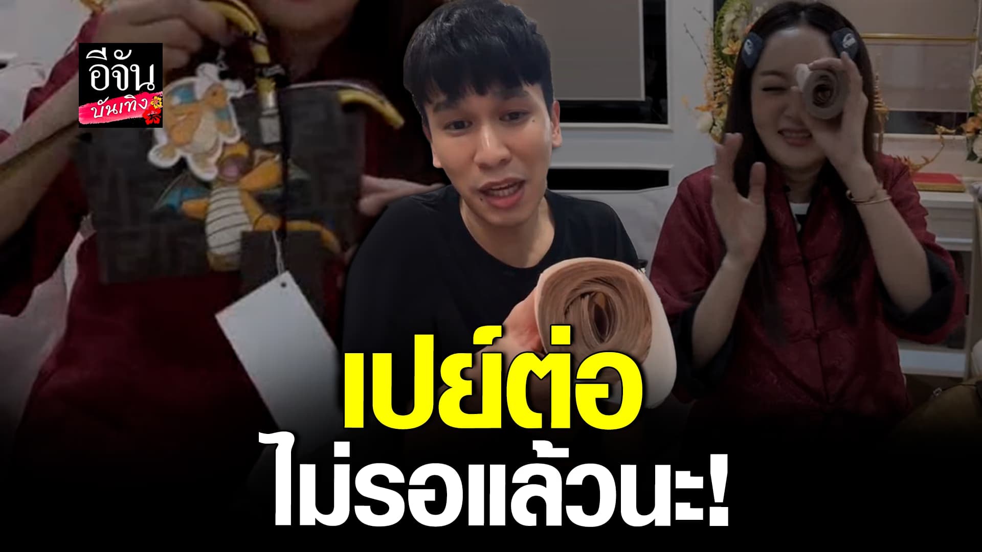 🎬คลิปบันเทิง: พี่พีท จัดชุดใหญ่ให้ แก้มบุ๋ม หลังเปย์ คัลแลน-พี่จอง รอบสอง