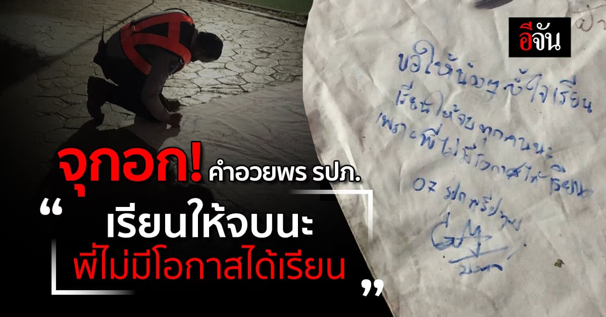 อ่านแล้วจุกอก! รปภ. เขียนอวยพร นักศึกษา วันวาเลนไทน์ 14 กุมภา