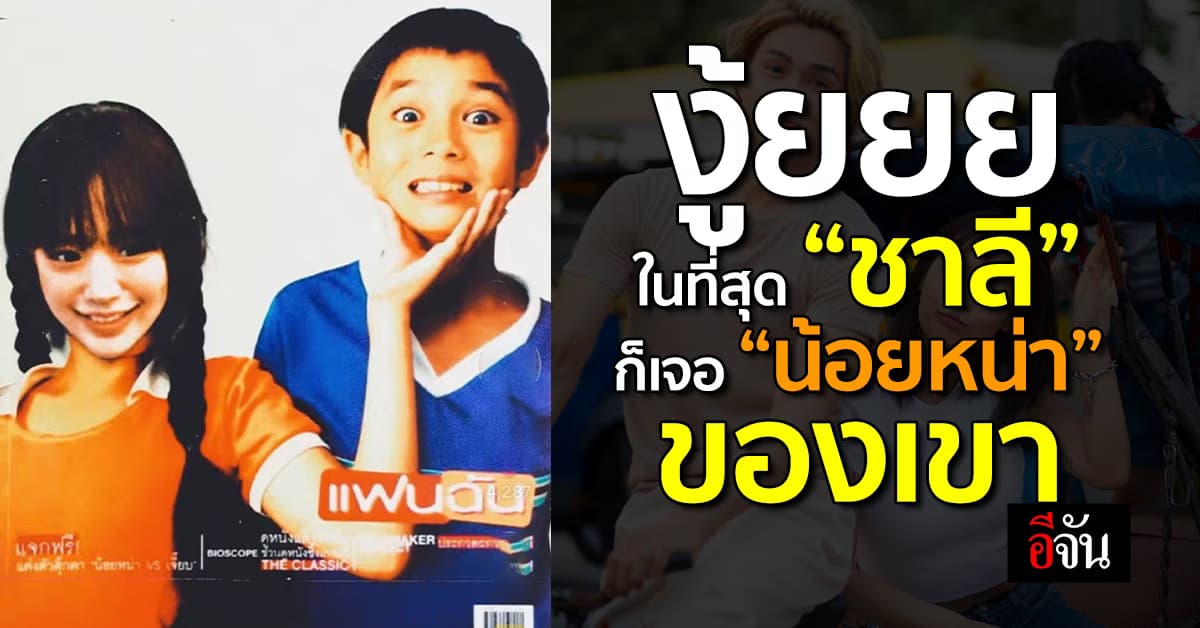 งู้ยยย วาเลนไทน์หวานเวอร์! “กามิน” โพสต์ภาพแฟนฉัน คู่ “แน็ก ชาลี”