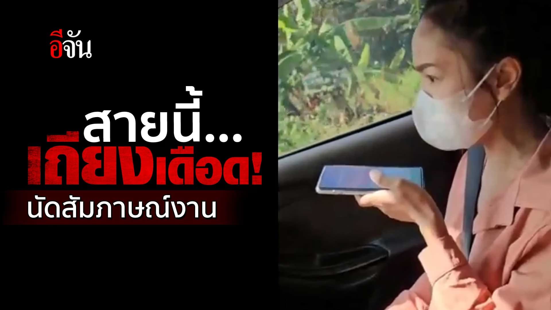 🎬 สายนี้ ทำเอาฝ่ายบุคคลเดือด