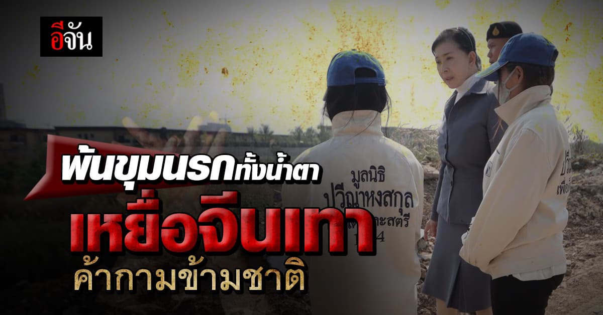 พ้นขุมนรก! ปวีณาบุกช่วย 2 สาวไทย ถูกหลอกค้าประเวณี ที่เมียนมา